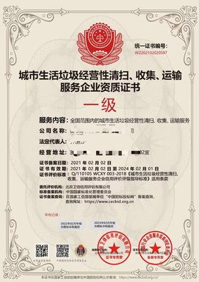 城市生活垃圾經(jīng)營性清掃運(yùn)輸資質(zhì)與服務(wù)的深度解析