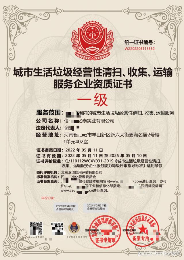 城市生活垃圾清掃收集運(yùn)輸處理資質(zhì)證書申請?jiān)u定指南