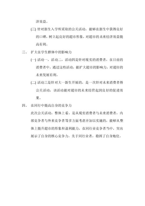 超市公關策劃 構建品牌信任與社區紐帶
