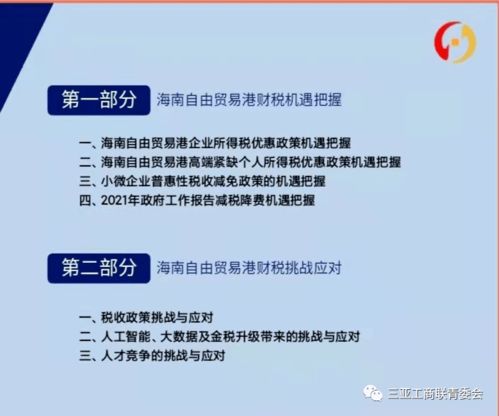 青委會攜手健興稅務師事務所 賦能未來，共筑財稅新篇章——財稅知識分享會項目策劃與公關服務方案