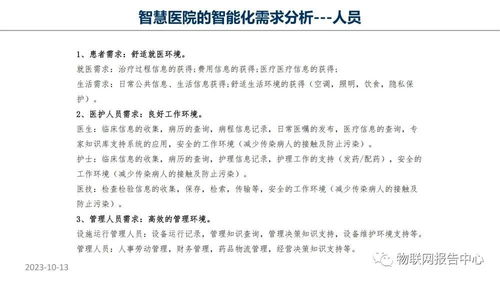 智慧醫院物聯網項目整體設計與公關服務策略